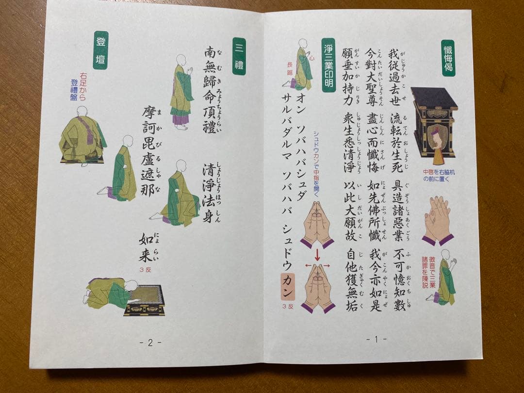 天台宗光明供作法 和装本