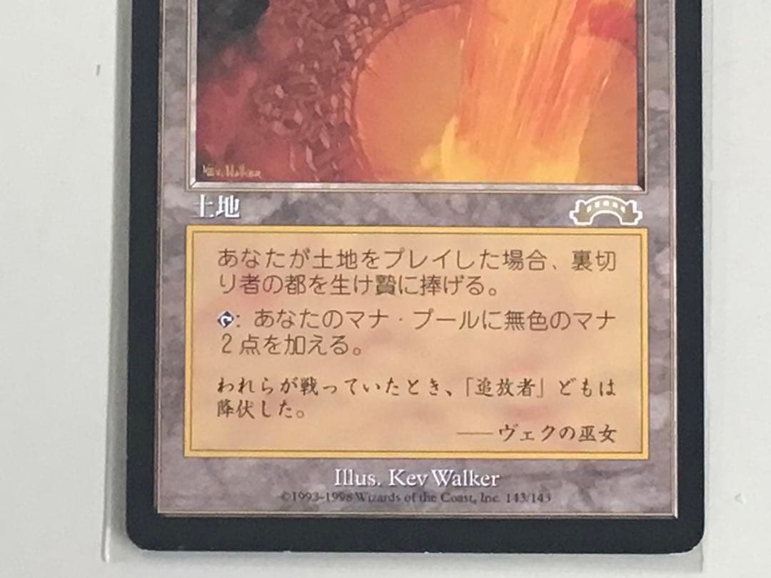 EX 裏切り者の都(日)