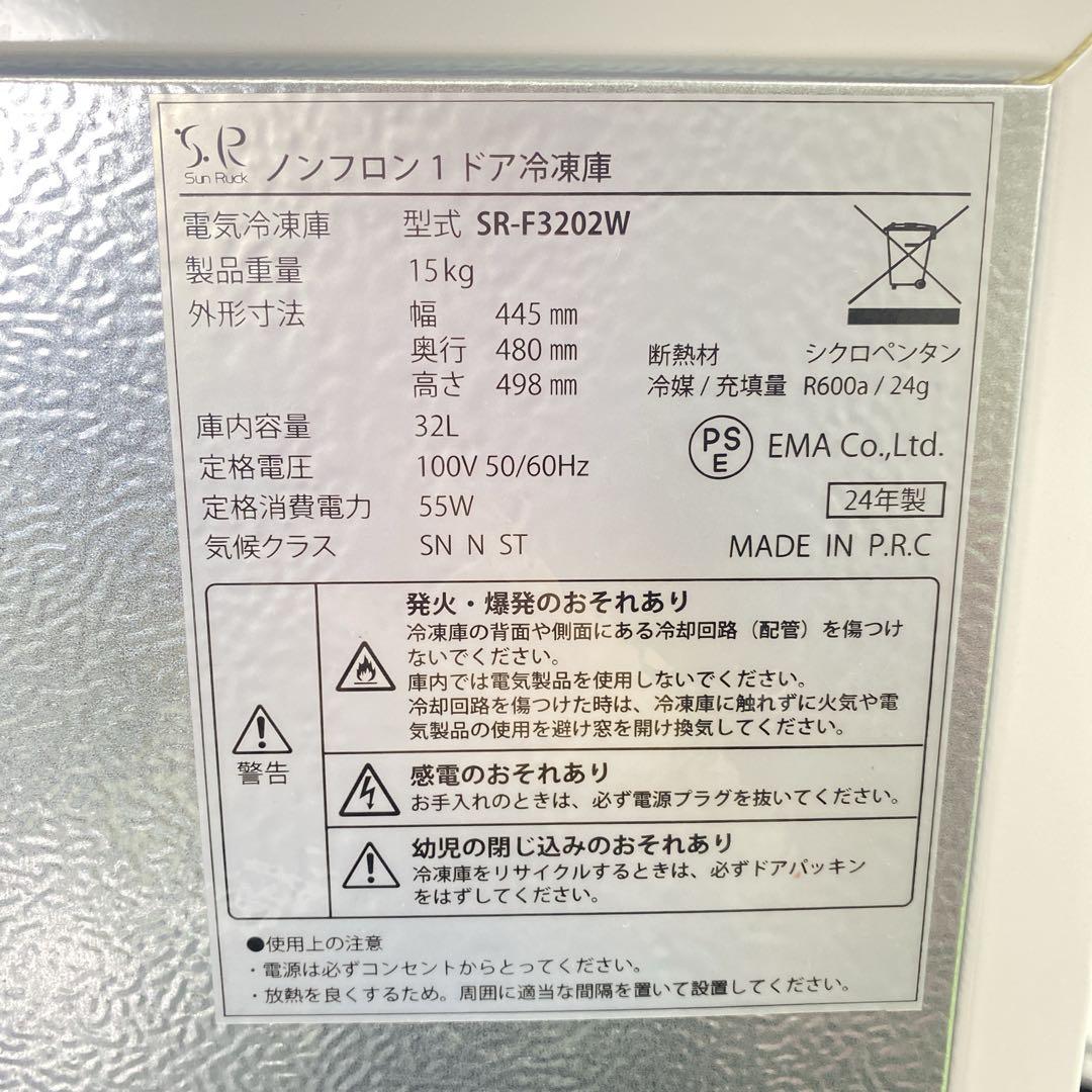 送料込み＊SunRuck 1ドア冷凍庫 32L 2024年製＊0616-1