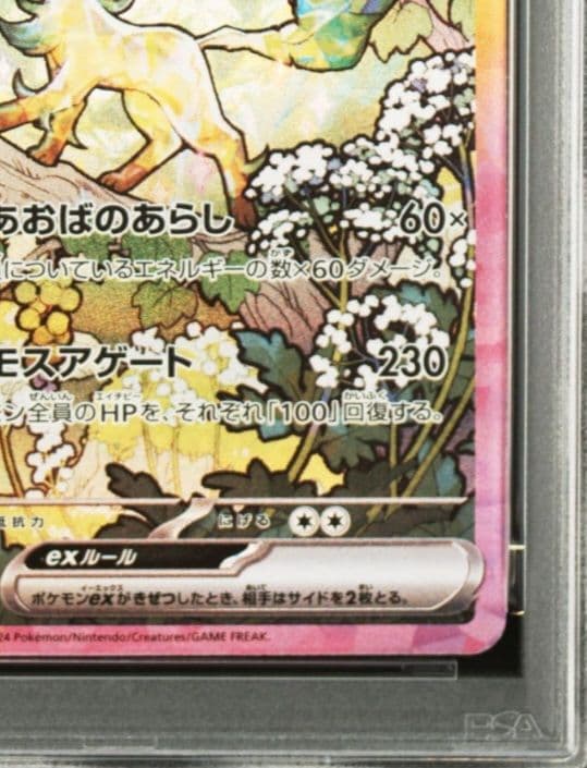 美品　「PSA10」リーフィアex SAR テラスタルフェス 200/187