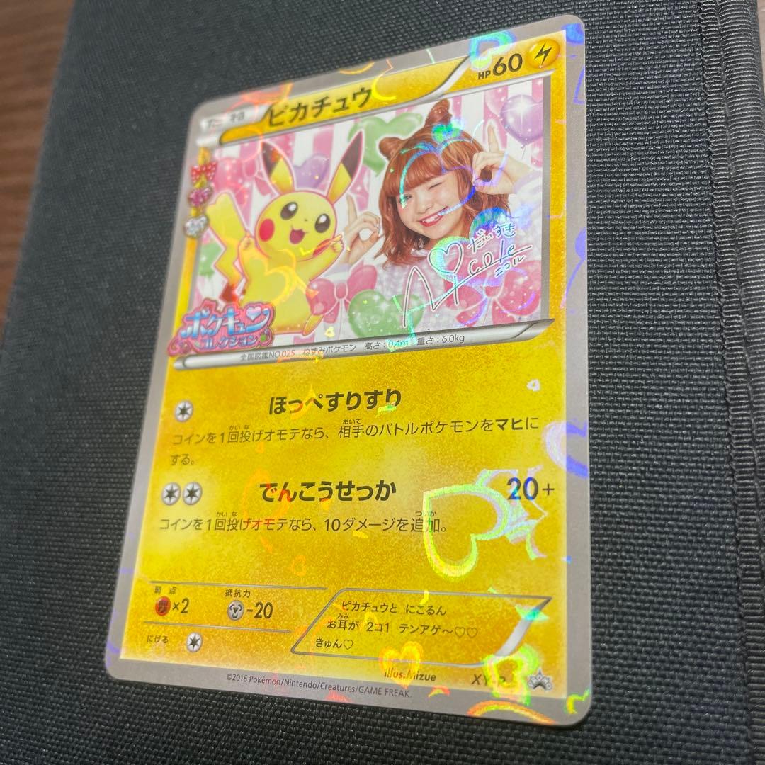 【美品】ピカチュウ ニコル　プロモ　ポケモンカード　ポケカ　ポケキュン　にこるん