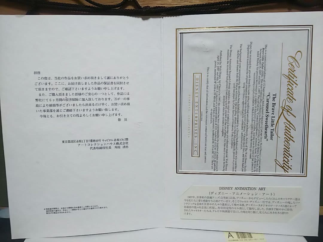 ディズニー セル画 ミッキーの巨人退治