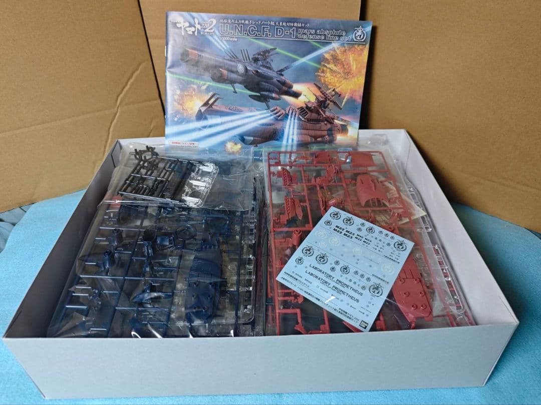 宇宙戦艦ヤマトセット1/1000アンドロメダDX、ドレッドノートセット、オマケ付