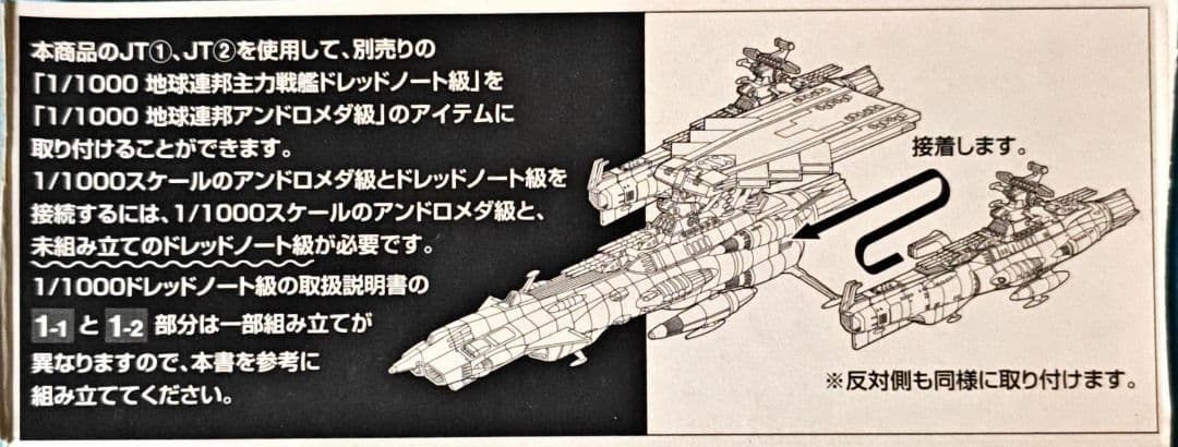 宇宙戦艦ヤマトセット1/1000アンドロメダDX、ドレッドノートセット、オマケ付