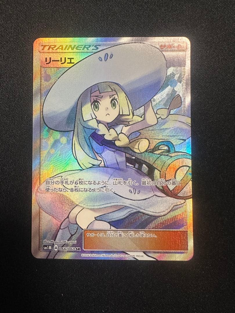 ポケモンカード　帽子リーリエ SR SM1M コレクションムーン 066/060