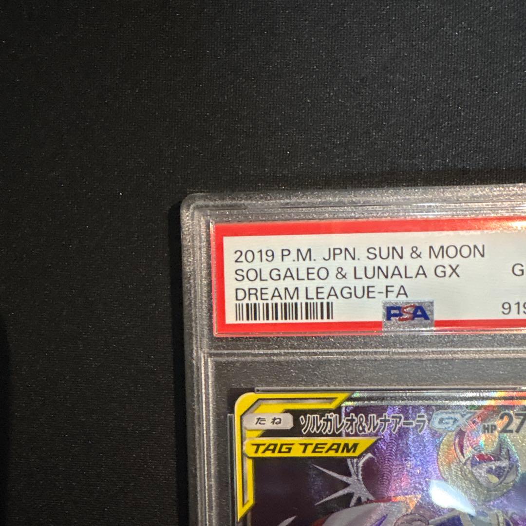 ソルガレオ&ルナアーラGX SA PSA10 　 本日のみ