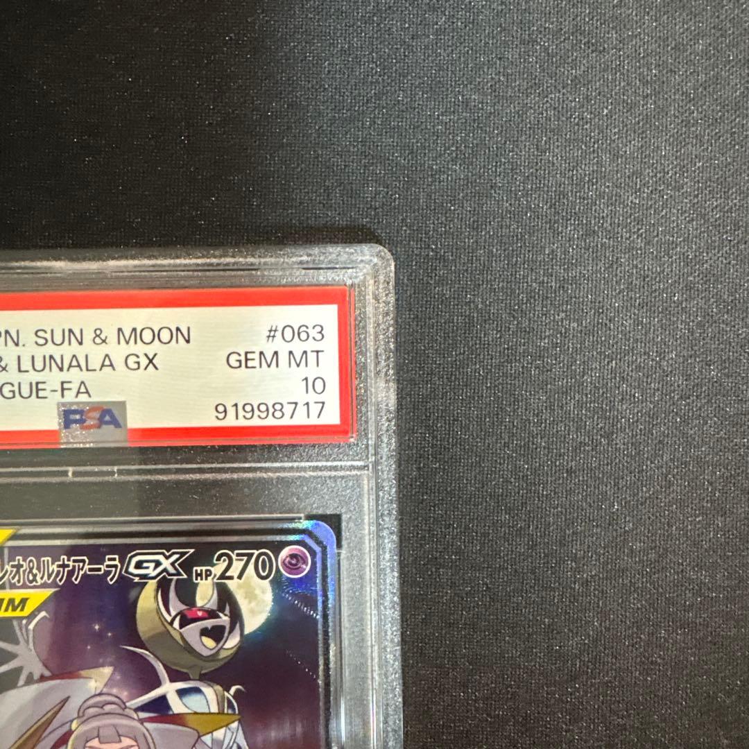 ソルガレオ&ルナアーラGX SA PSA10 　 本日のみ