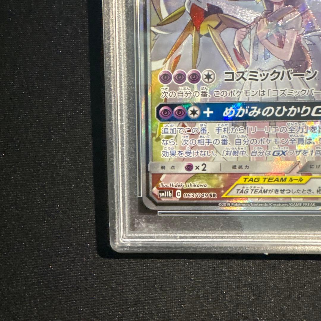 ソルガレオ&ルナアーラGX SA PSA10 　 本日のみ