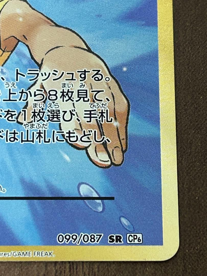 カスミのやる気 SR CP6 20th Anniversary 099/087