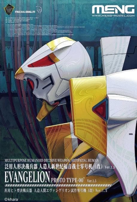 【新品未開封】モンモデル エヴァンゲリオン 試作零号機(改) Ver. 1.5
