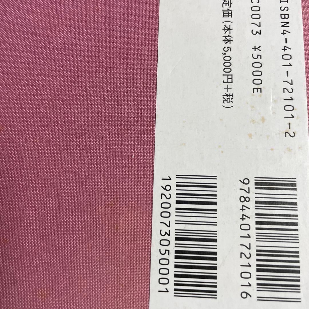 夜想 : 櫻井敦司詞集、DVD付き