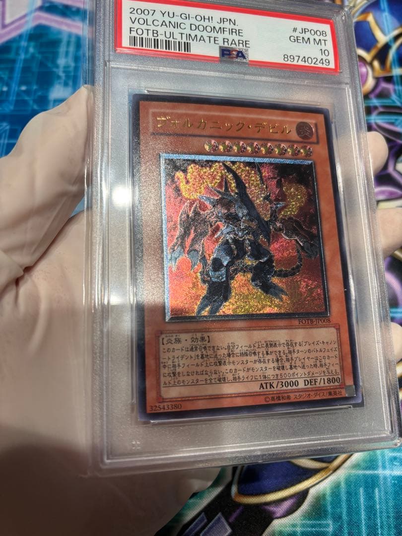 【PSA10】ヴォルカニックデビル　レリーフ