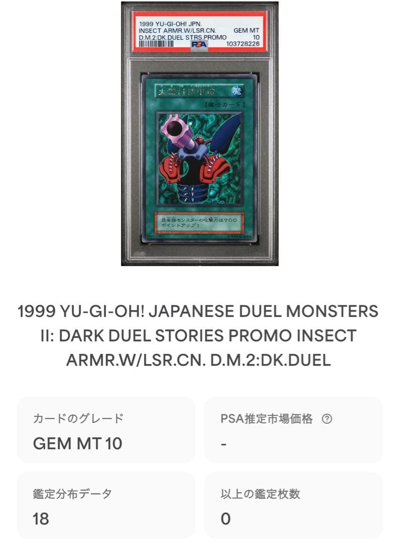 【 鑑定品 PSA10 】　極美品　最安値　火器付機甲鎧　初期　ウルトラ　プロモ