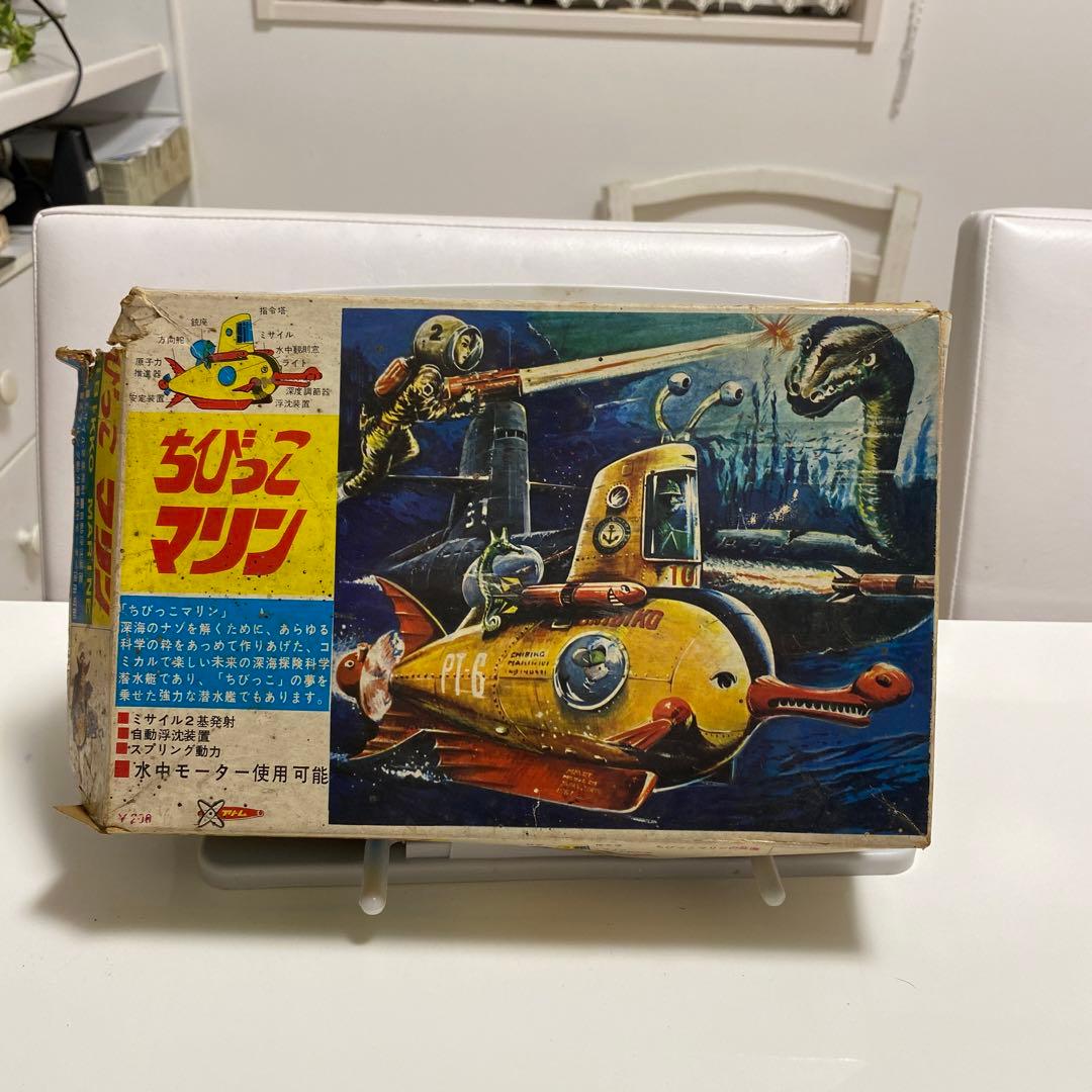 アトム　ちびっこマリン　昭和レトロ　レア商品