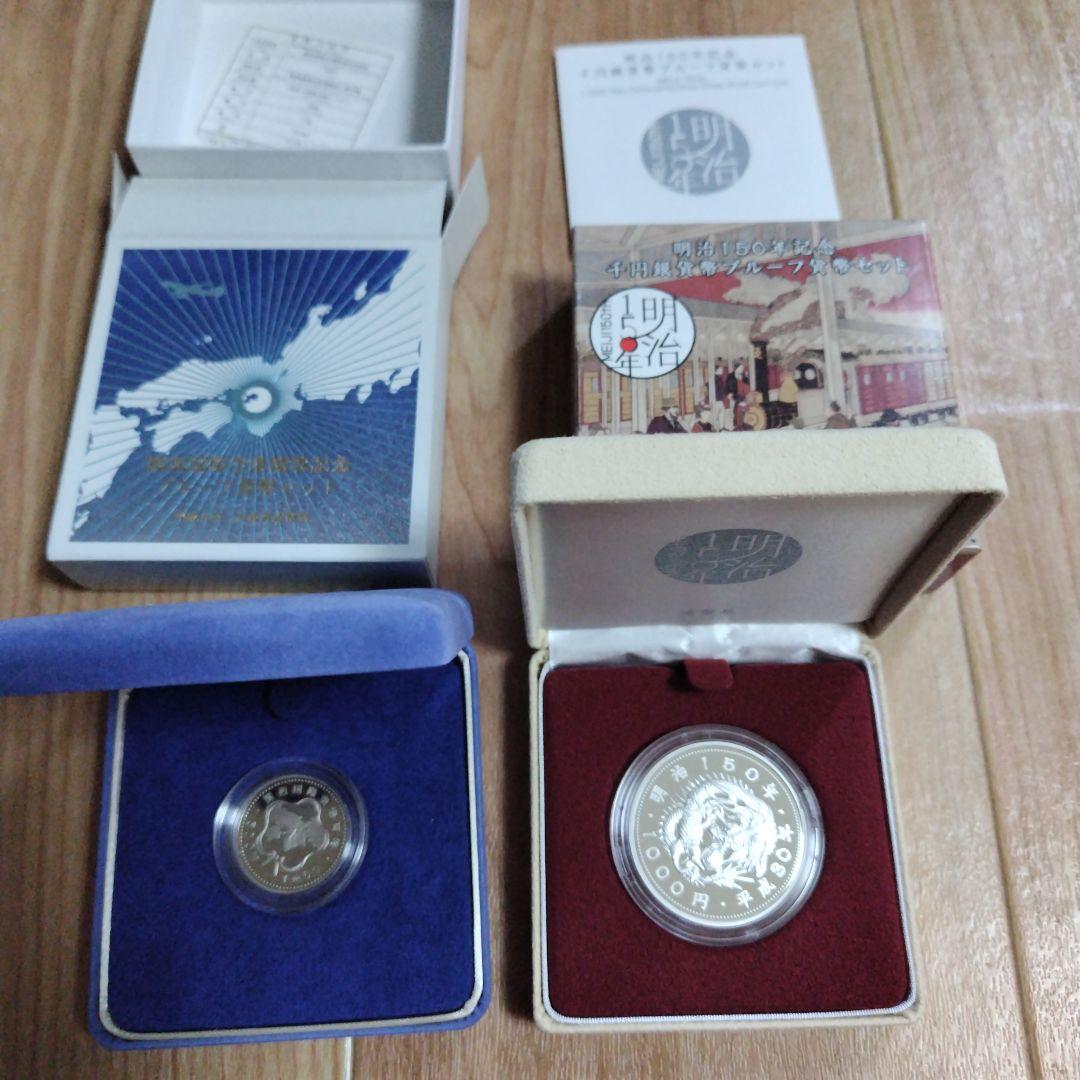 【2点セット】明治150年記念＆関西国際空港開港記念プルーフ貨幣セット