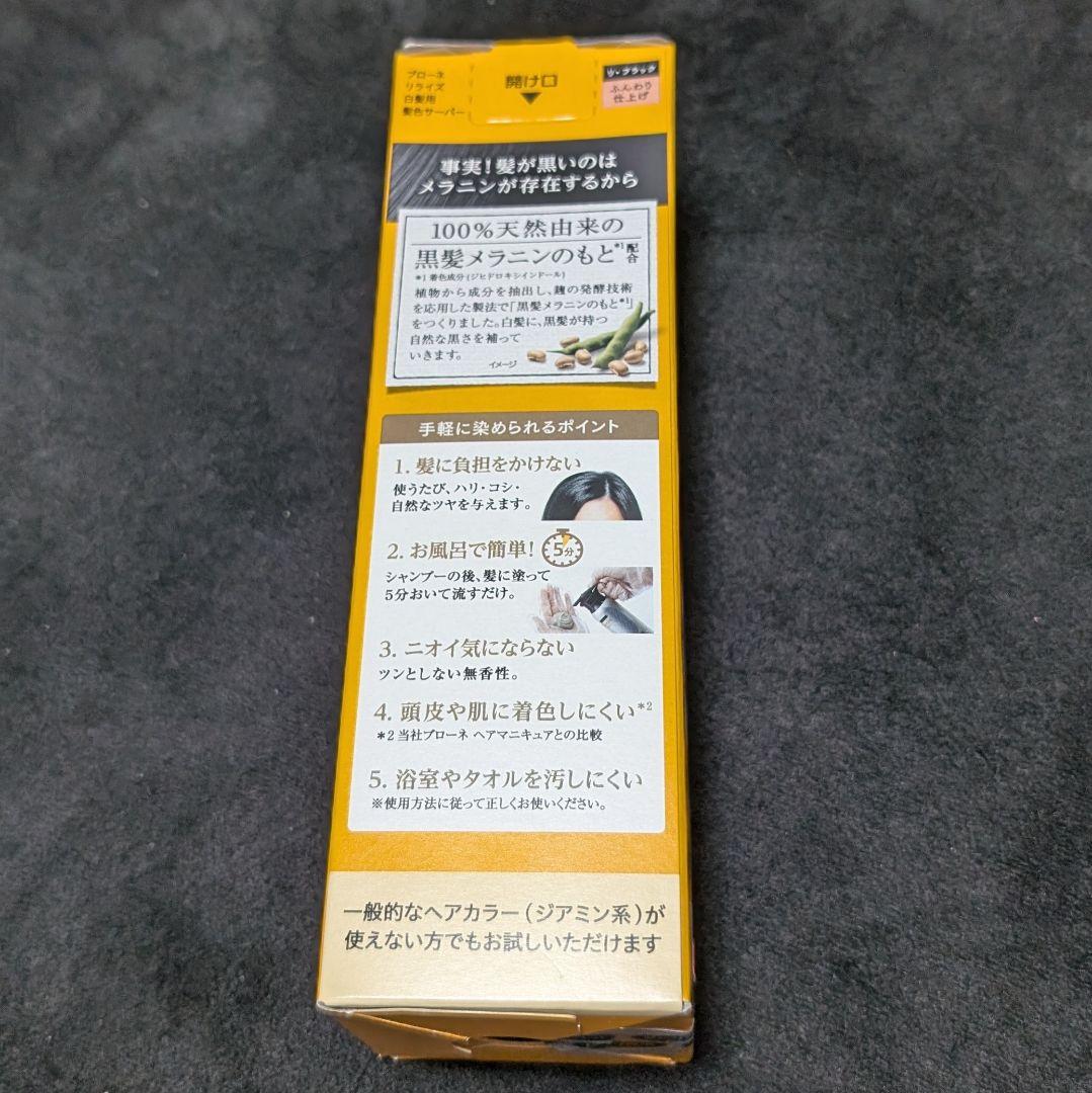 Rerise　リライズ　染毛料　リ・ブラック　ふんわり仕上げ　花王　つけかえ用