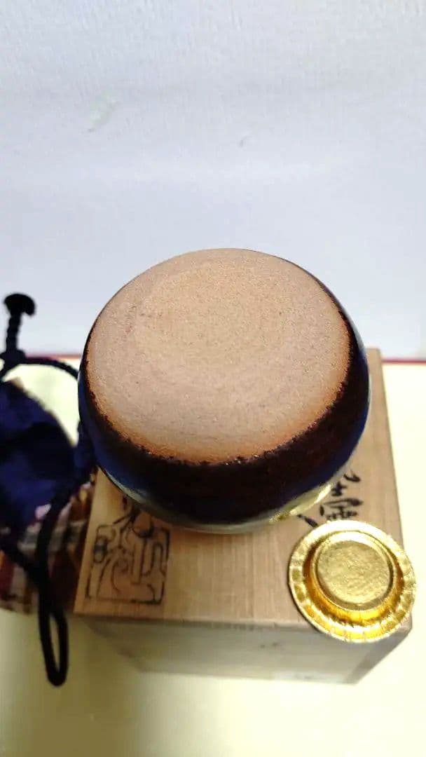 茶入、利休丸壺写、平安正晃作、せ番