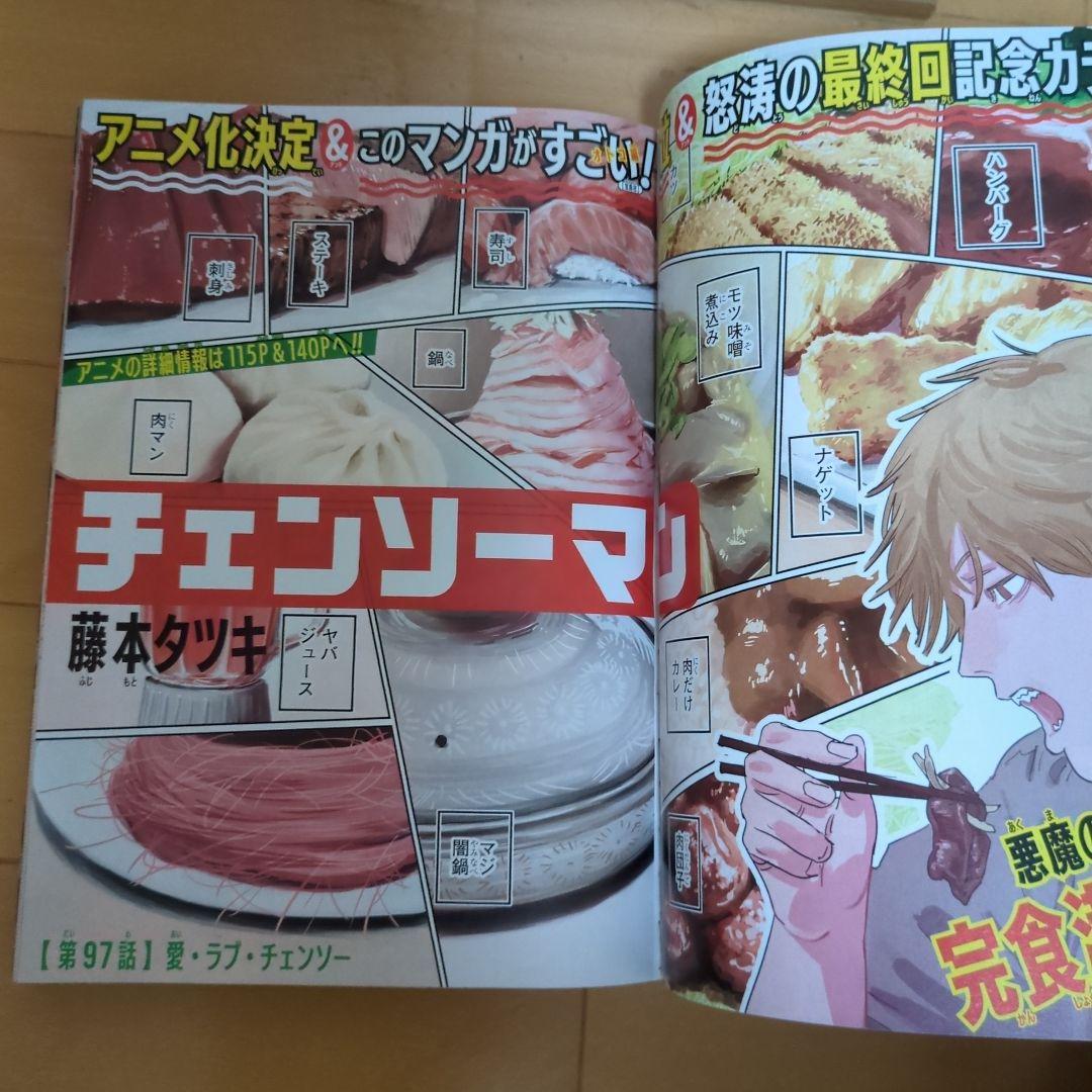 チェンソーマン　全話　切り抜き　ジャンプ　漫画　雑誌　本誌　セット　藤本タツキ