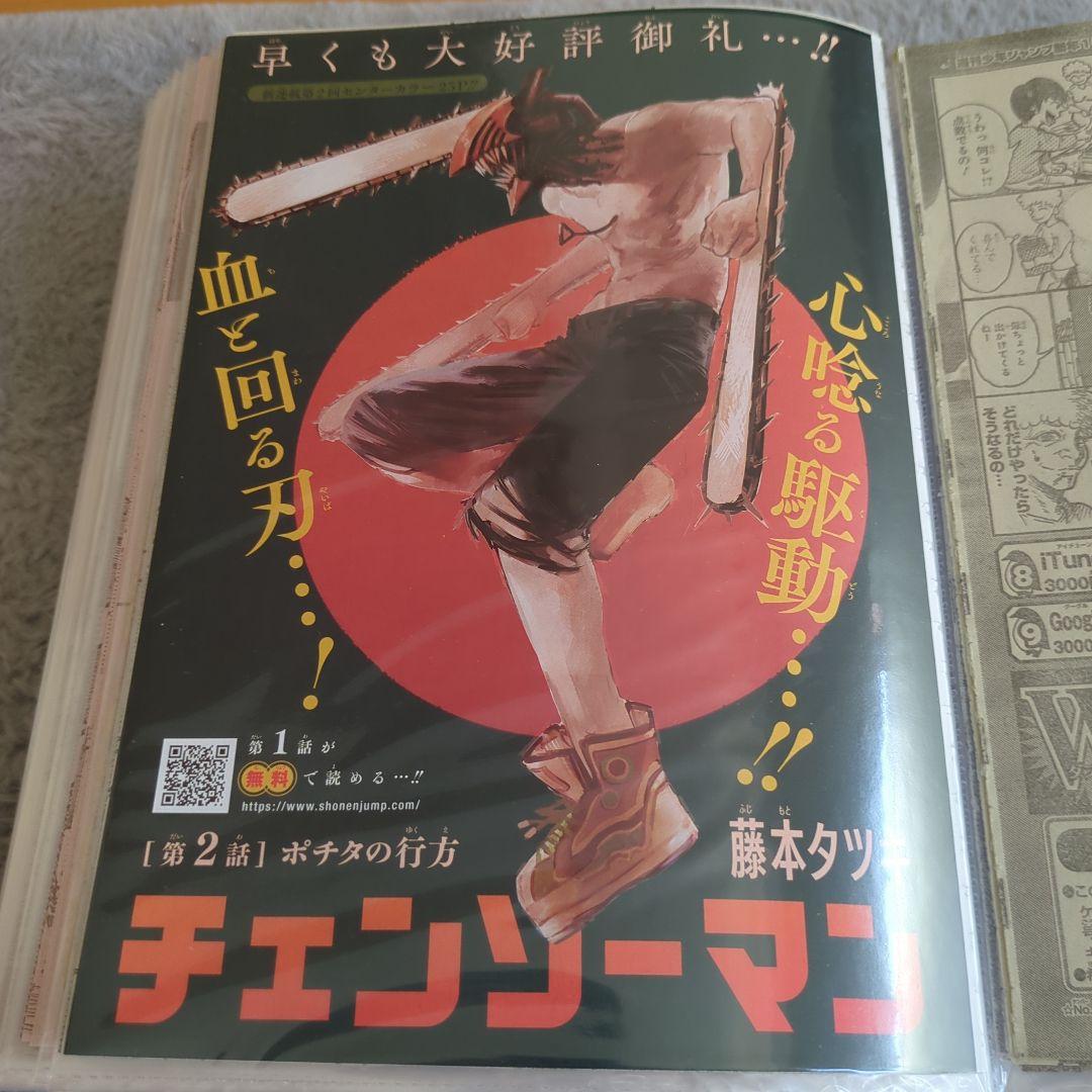 チェンソーマン　全話　切り抜き　ジャンプ　漫画　雑誌　本誌　セット　藤本タツキ