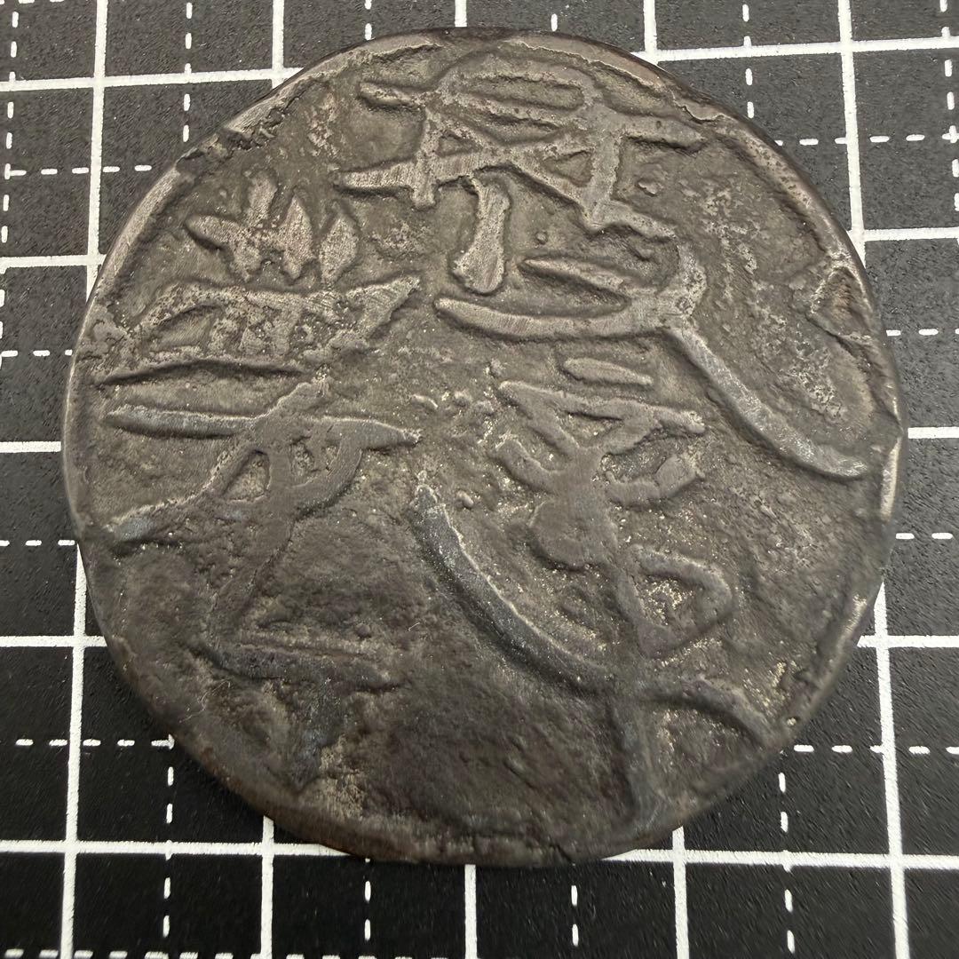 中国絵銭 古代銭 人物と家畜図 不知銭 大型 古銭 アンティーク 花銭 穴無 珍