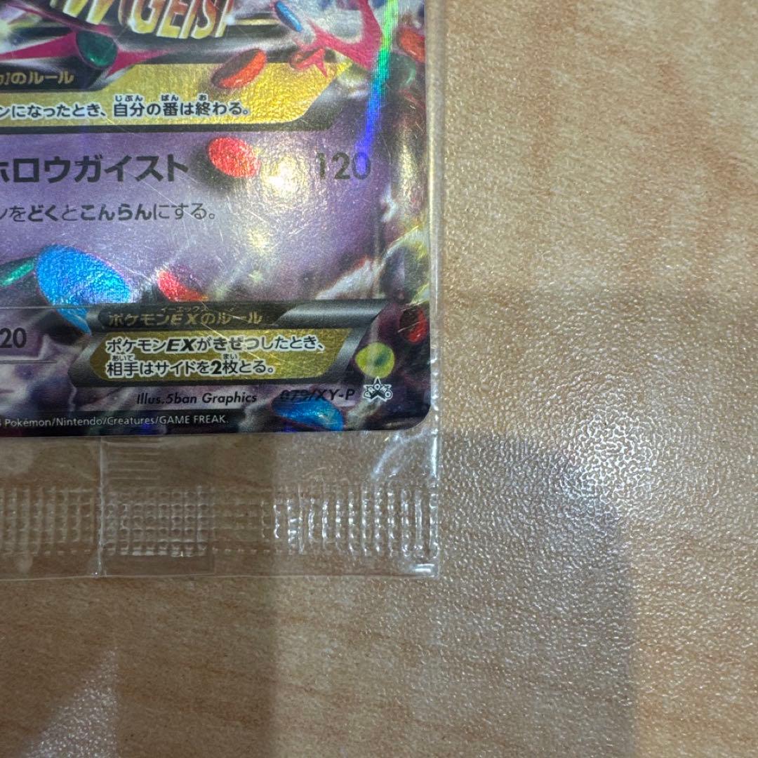 MゲンガーEX　未開封プロモ　079/XY-P ポケモンカード