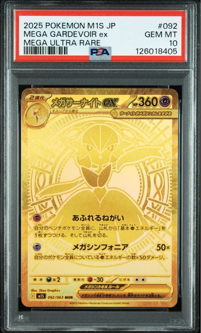 psa10 メガサーナイトex MUR
