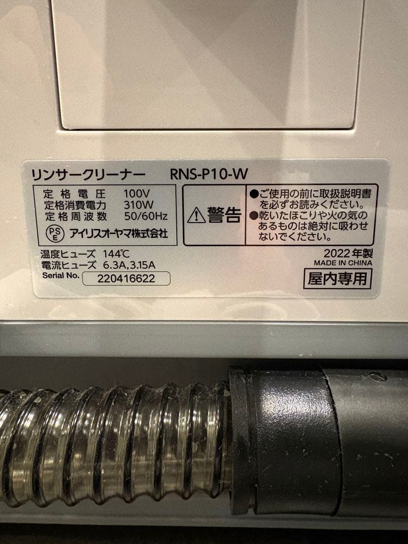 IRIS OHYAMA 布製品洗浄クリーナー RNS-P10-W