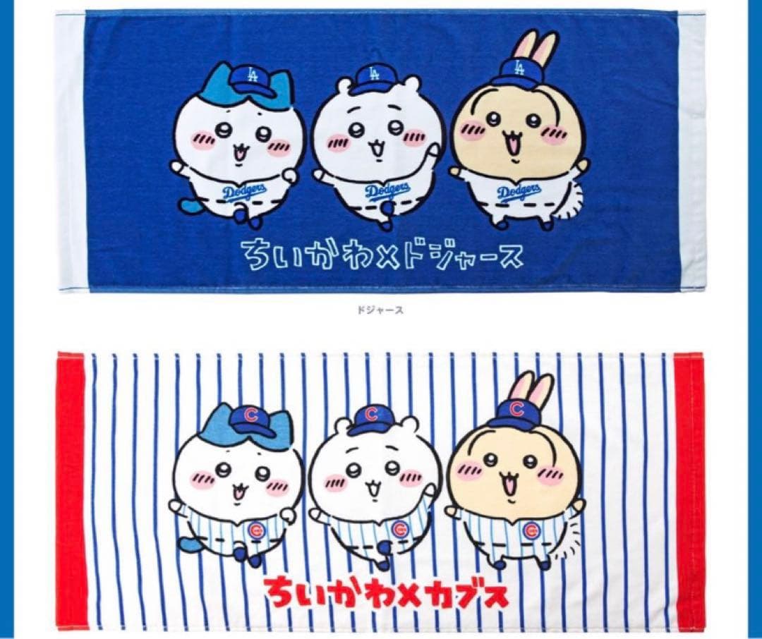 ちいかわ MLB TOKYO SERIES フェイスタオル ドジャース カブス