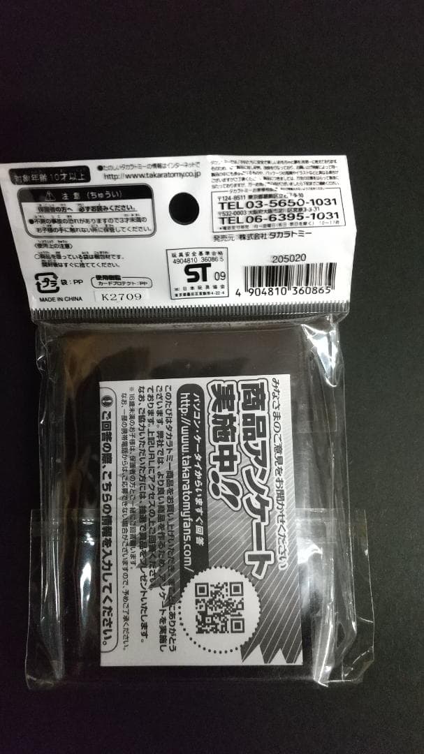 デュエル・マスターズ　スリーブ　新品・未開封・未使用　マッドロックチェスター