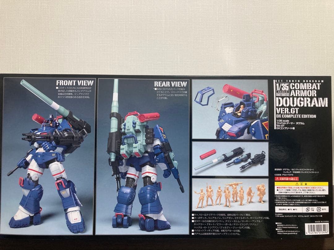 【ひろヤンさん専用】1/35 ダグラム Ver. GT DXコンプリート版