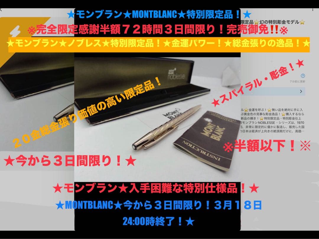 ⭐️金運上昇アイテム⭐️モンブラン限定品⭐️幻の特別彫金モデル⭐️ノブレス1900番台⭐️
