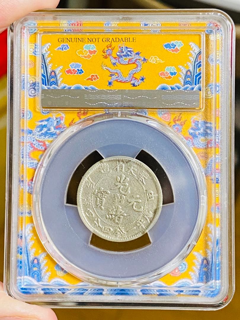 中国古銭 PCGS XF92 銀貨 奉天省造 甲辰 清 光緒元寶 20C 龍