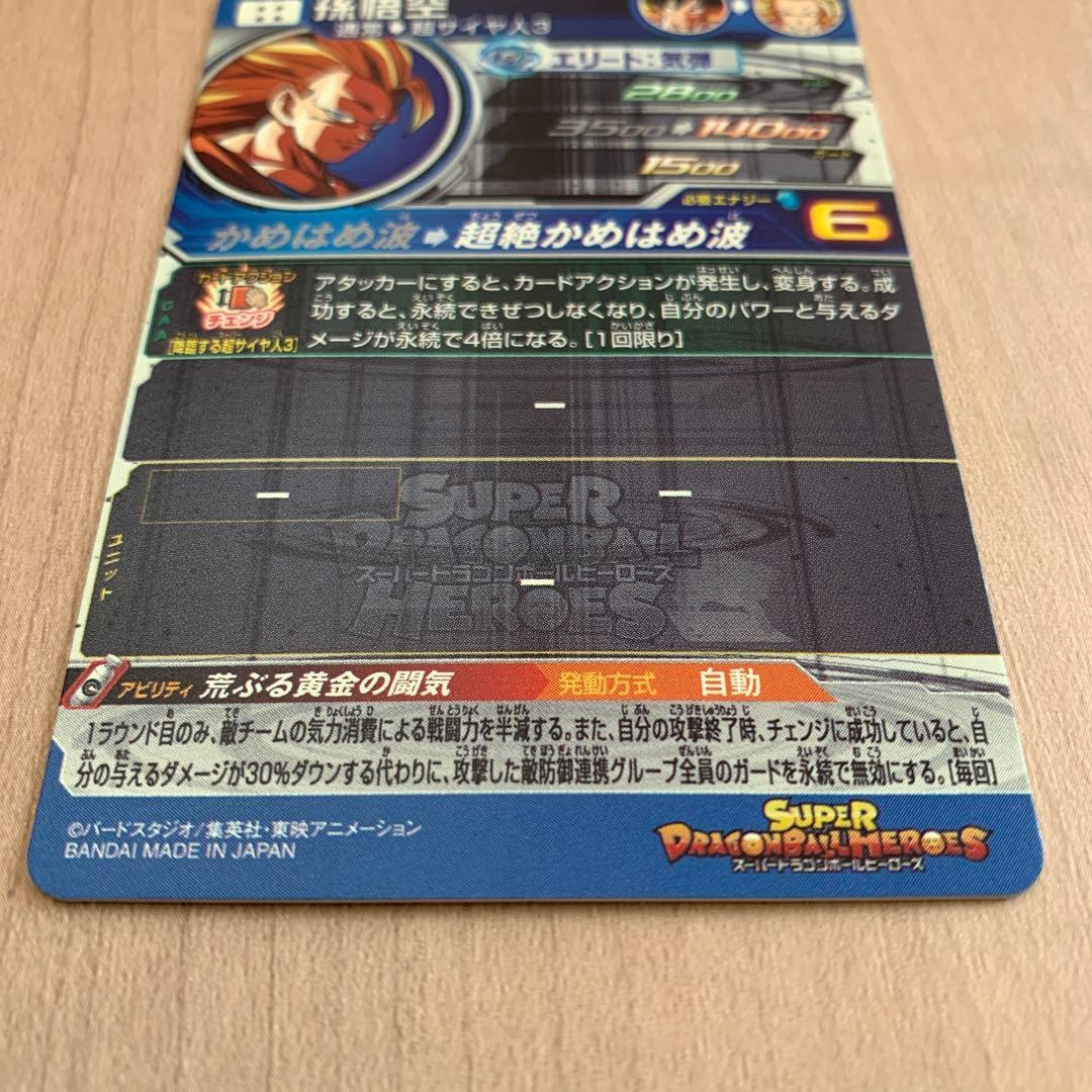 スーパードラゴンボールヒーローズ　孫悟空　BM11-SEC3