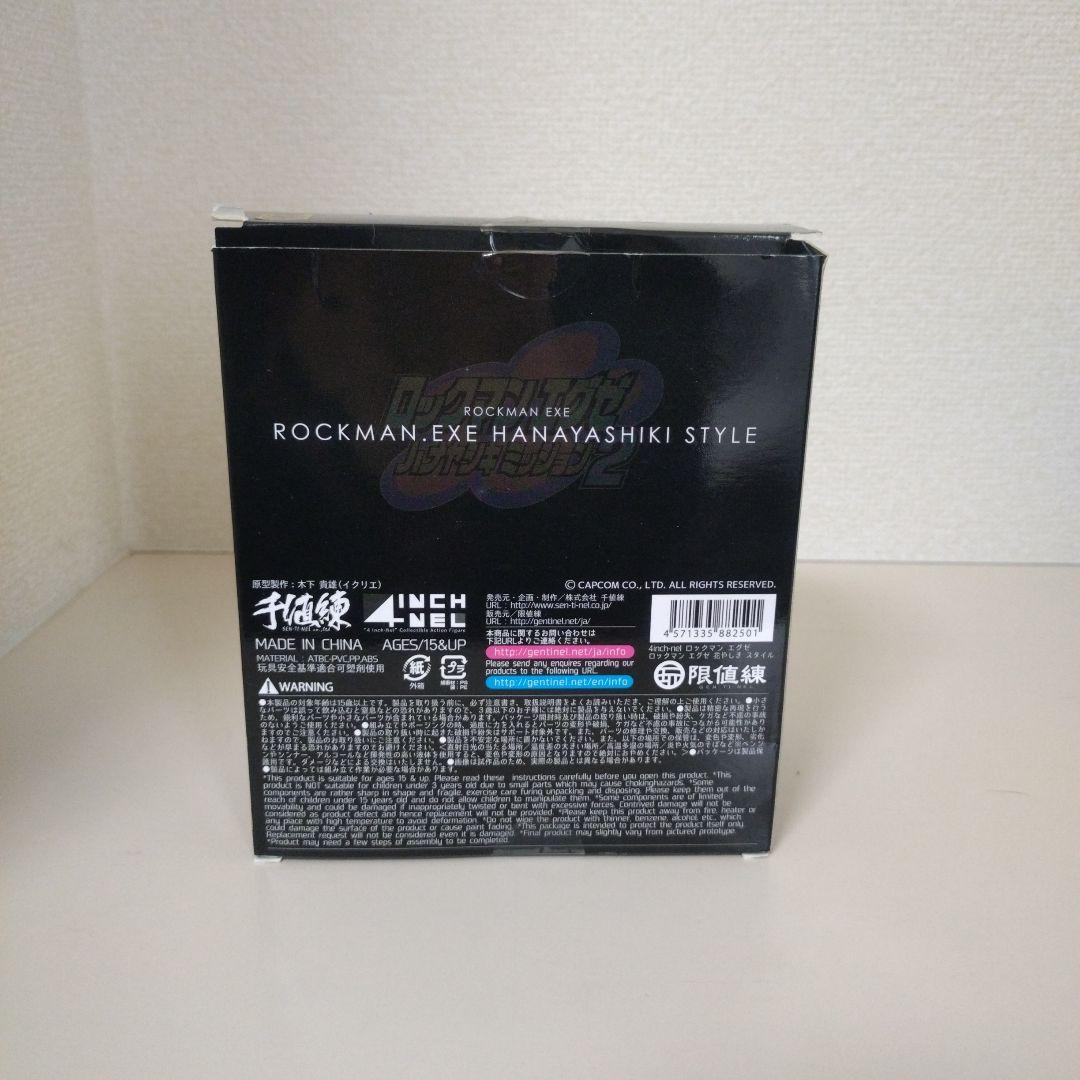 【ロックマンエグゼ】4インチネル／ロックマンエグゼ ハナヤシキスタイル