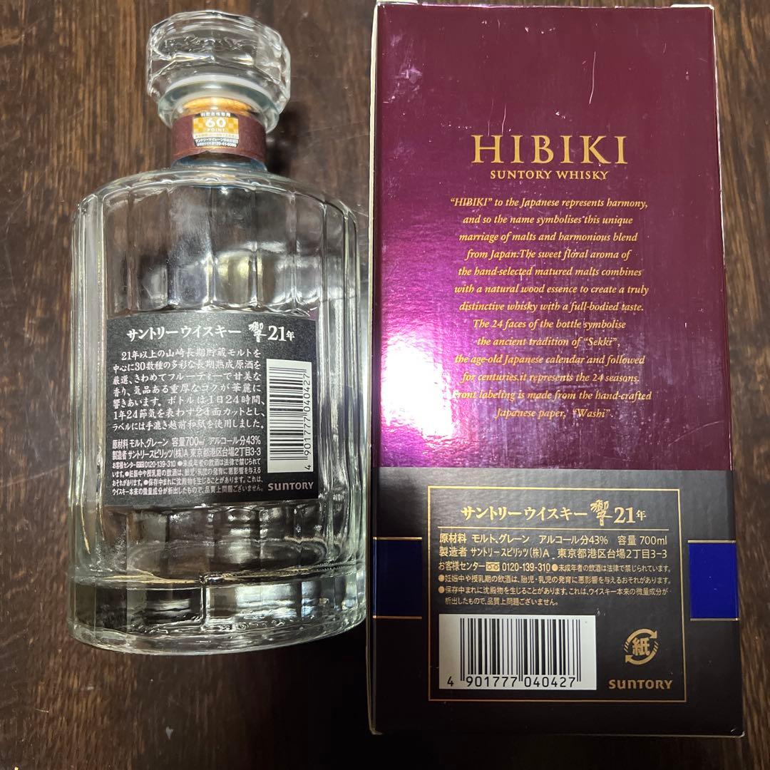 サントリーウイスキー 響21年 700ml 空瓶 箱セット
