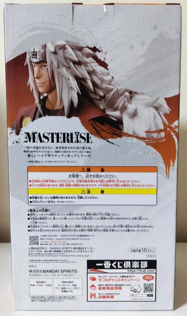 一番くじ NARUTO-ナルト- 疾風伝 伝説の三忍 自来也 フィギュア