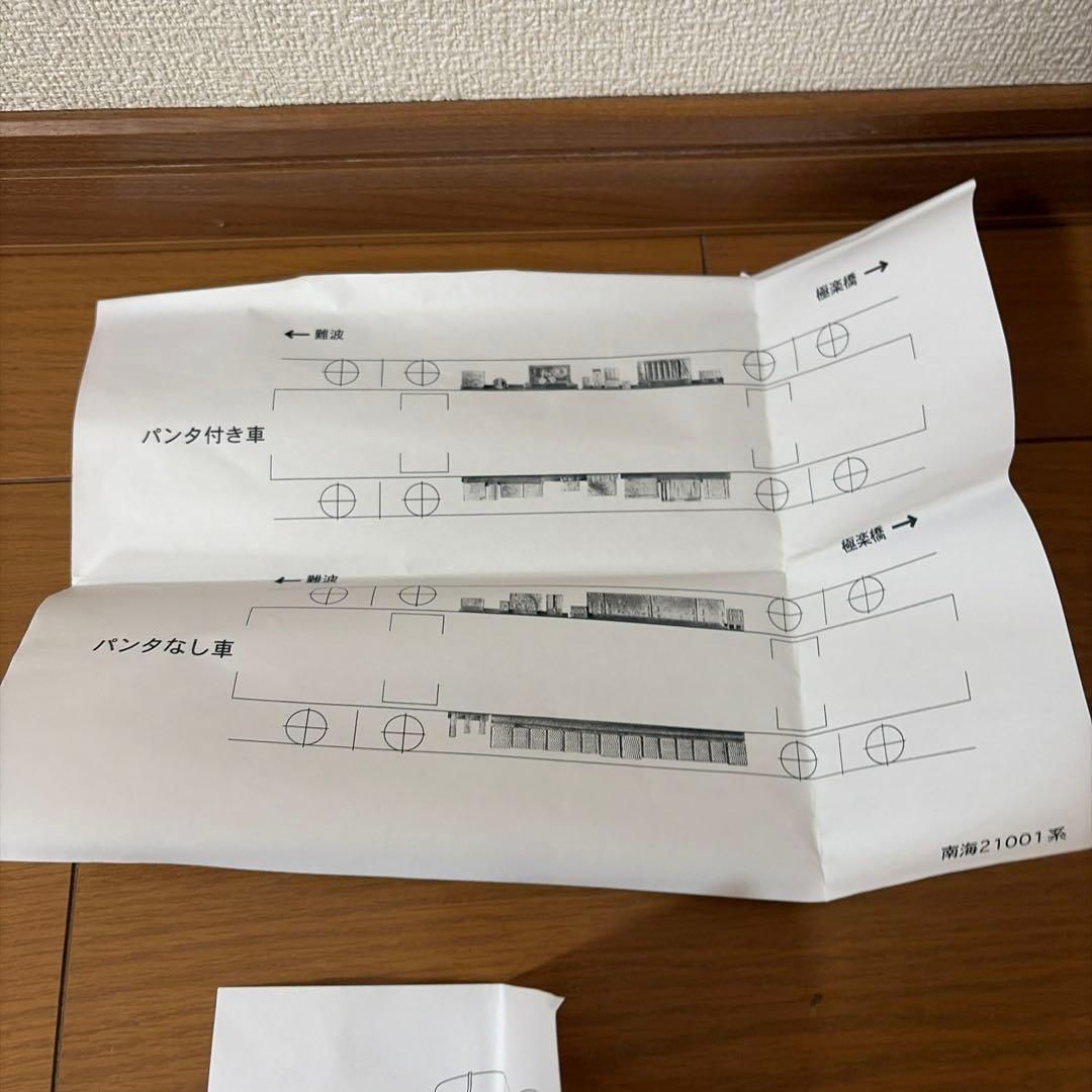 ①*様 ホビーメイトオカ　南海 21001系 ベースキット 未完成品　ジャンク