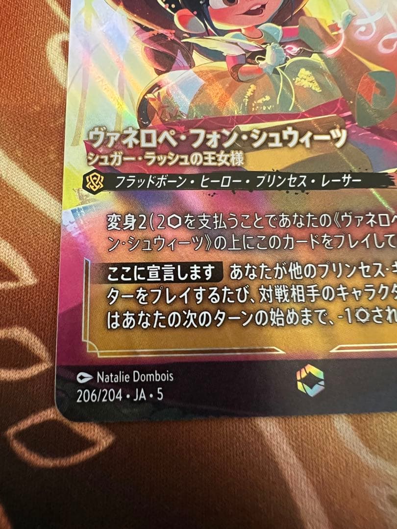 【6日までの出品】ロルカナ　ヴァネロペ　エンチャンテッド