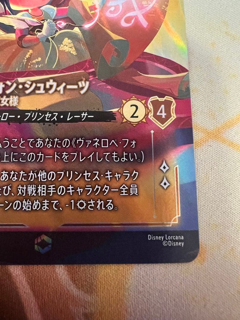 【6日までの出品】ロルカナ　ヴァネロペ　エンチャンテッド