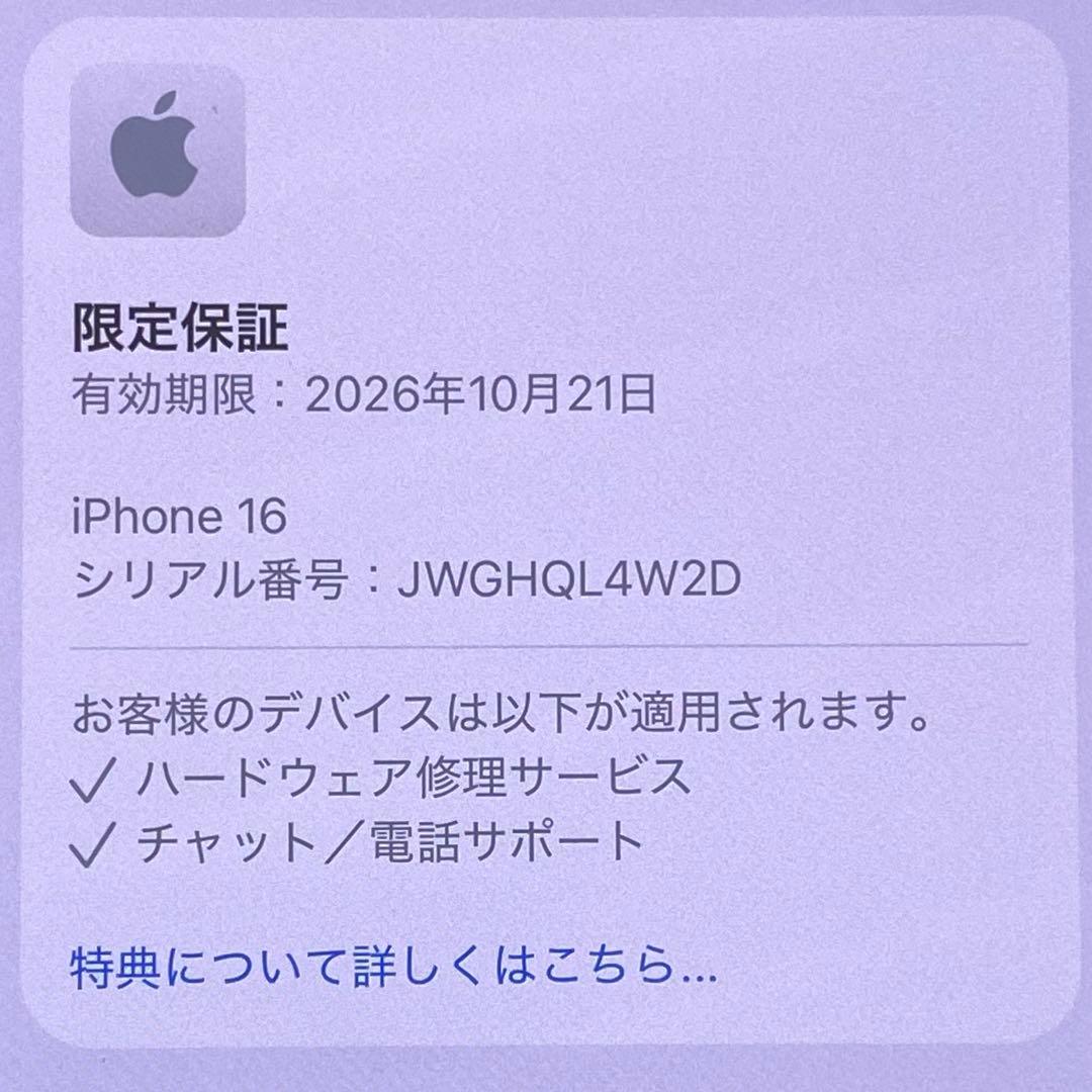 iPhone16 128GB ホワイト　本体