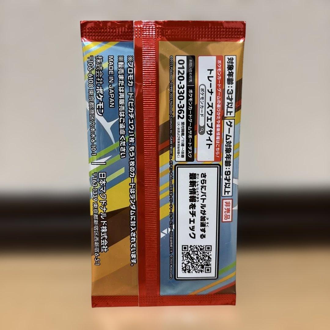 【未開封】ポケモン プロモカードパック マクドナルド ハッピーセット 1パック