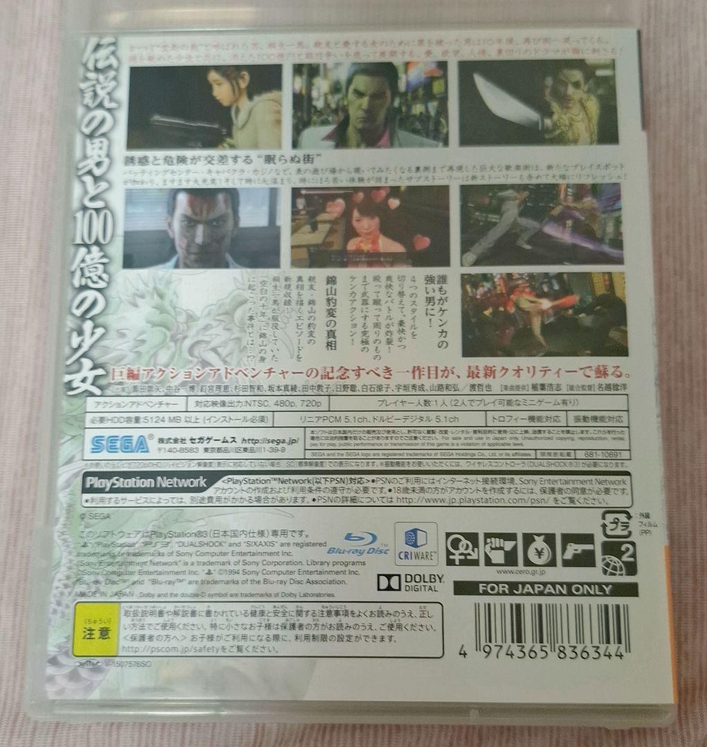 龍が如く 極 (Kiwami) PS3 未開封メスキングカード付き