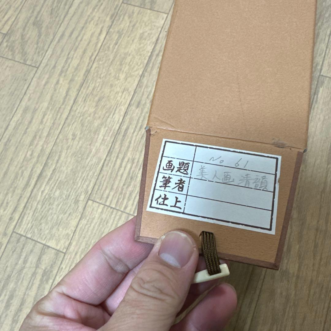 上村松園　四季美人