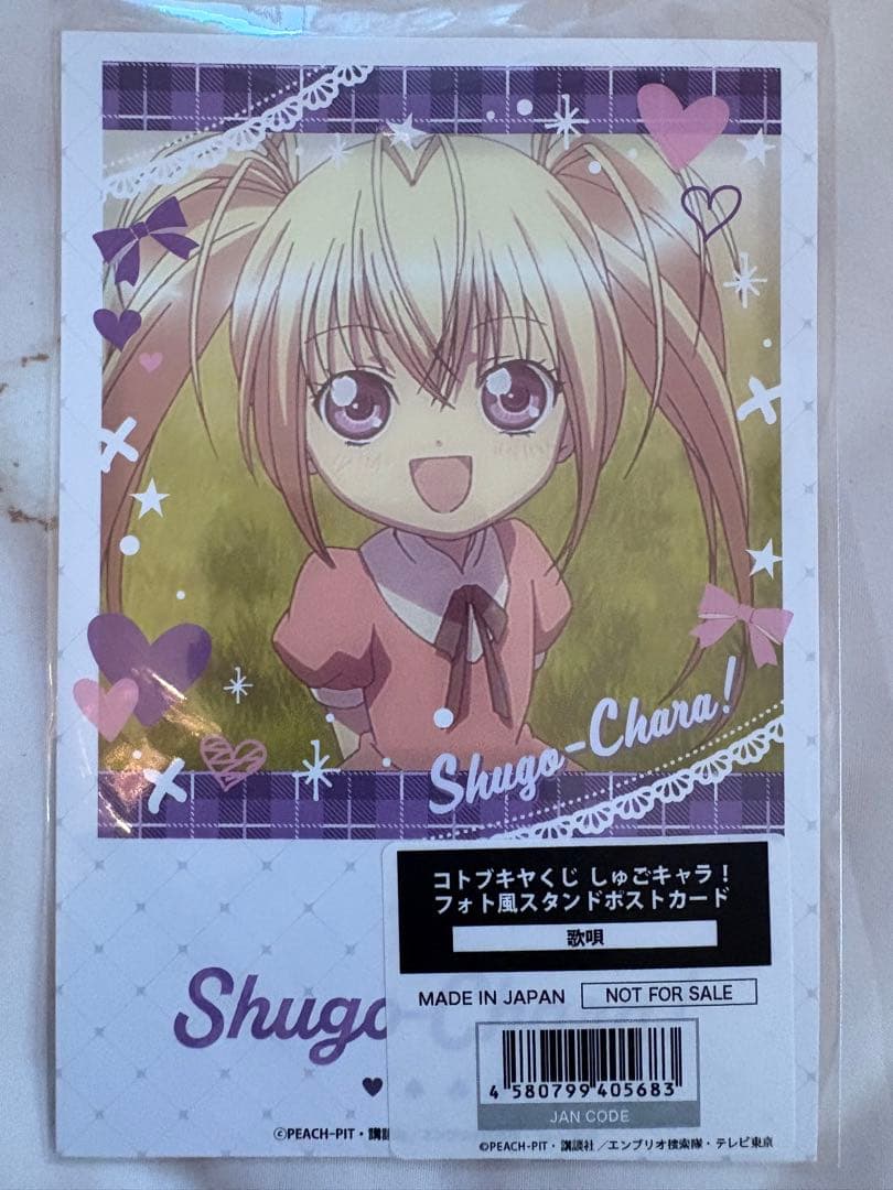 ほしな歌唄 しゅごキャラ コトブキヤ くじ