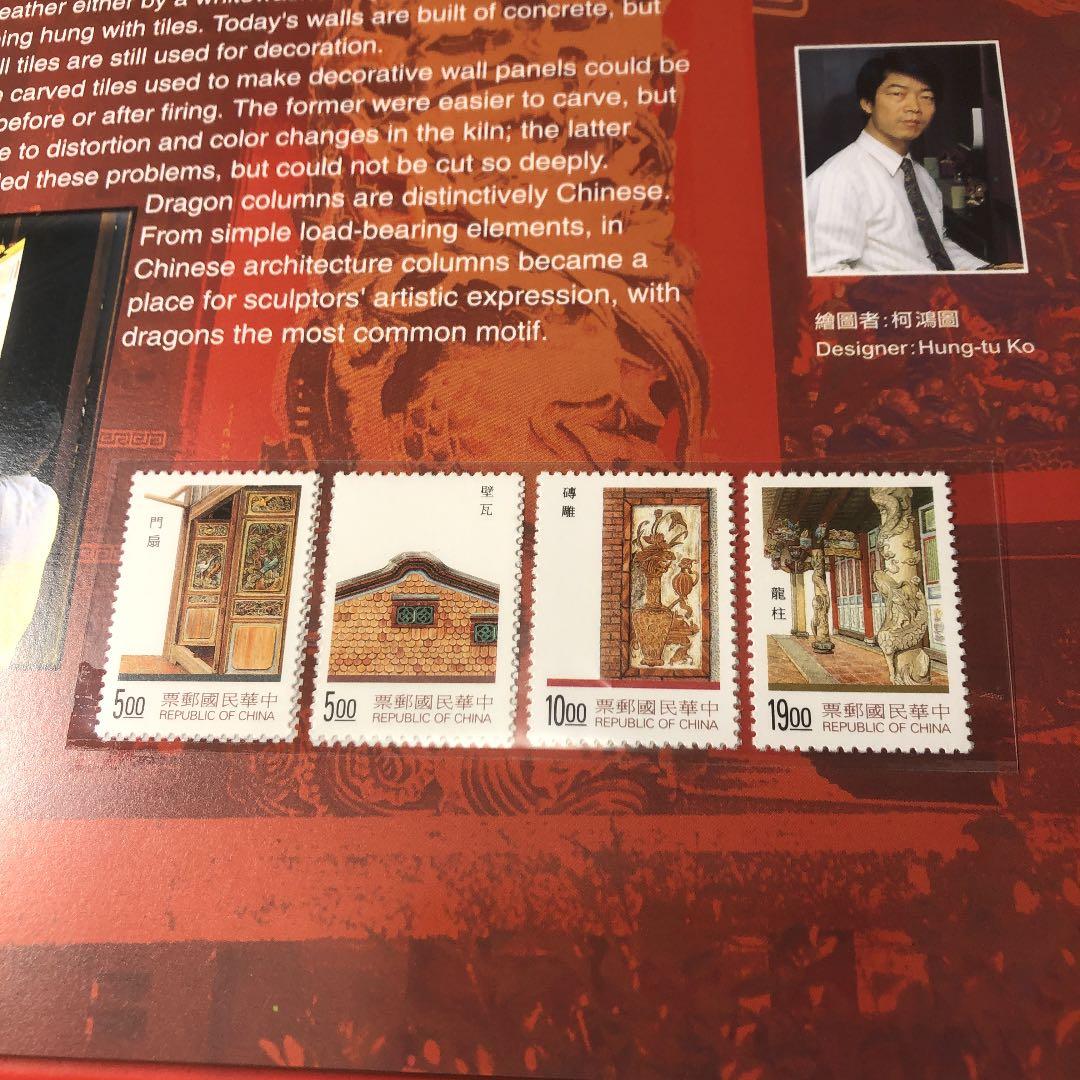 台湾切手　1983〜1986