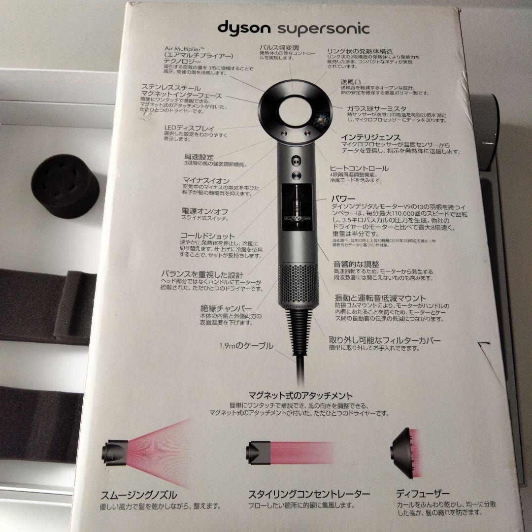 Dyson スーパーソニック　ヘアドライヤー ホワイト/シルバー