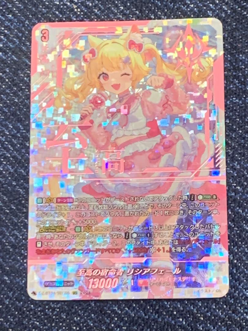 至高の宿命者 リシアフェール　SEC