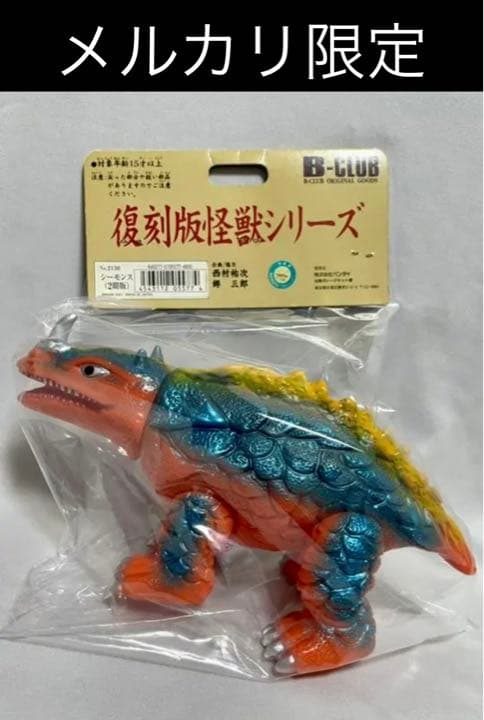 ◆新品未使用　2期版　ブルマァクの怪獣シリーズ　シーモンス　2001