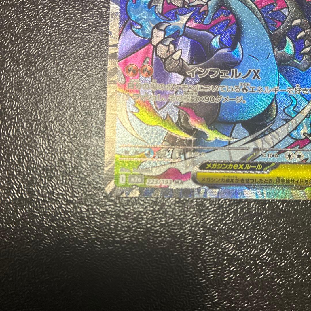 メガリザードンXex MA 中国語箔押しエラー