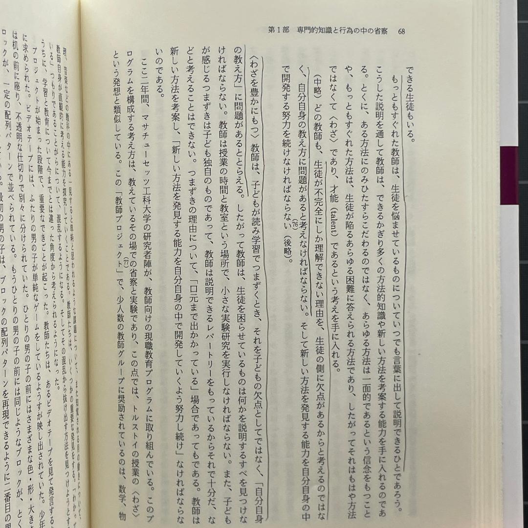 省察的実践とは何か